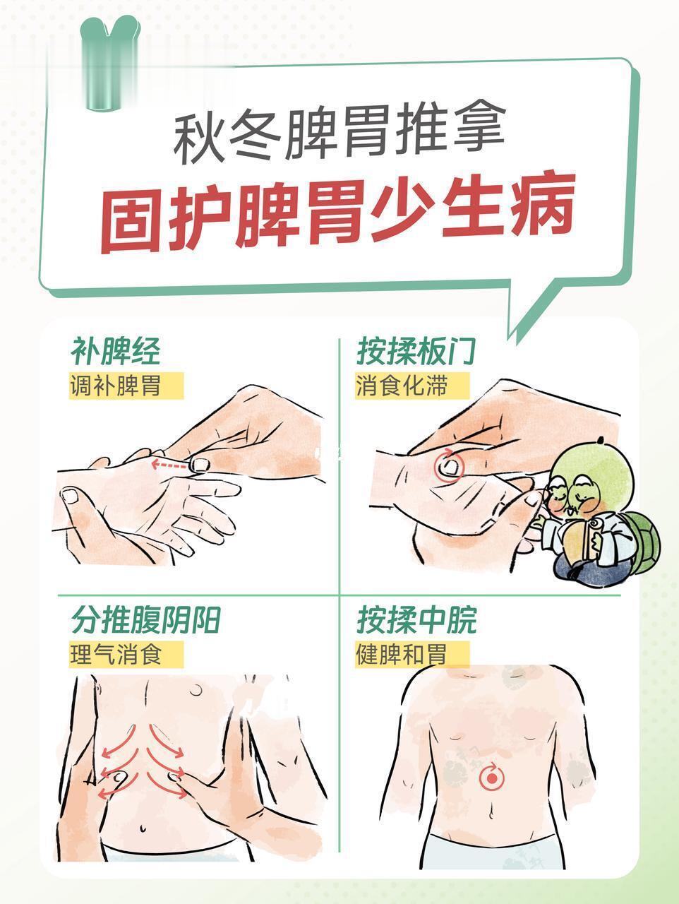 秋冬坚持小儿推拿，固护脾胃少生病✅