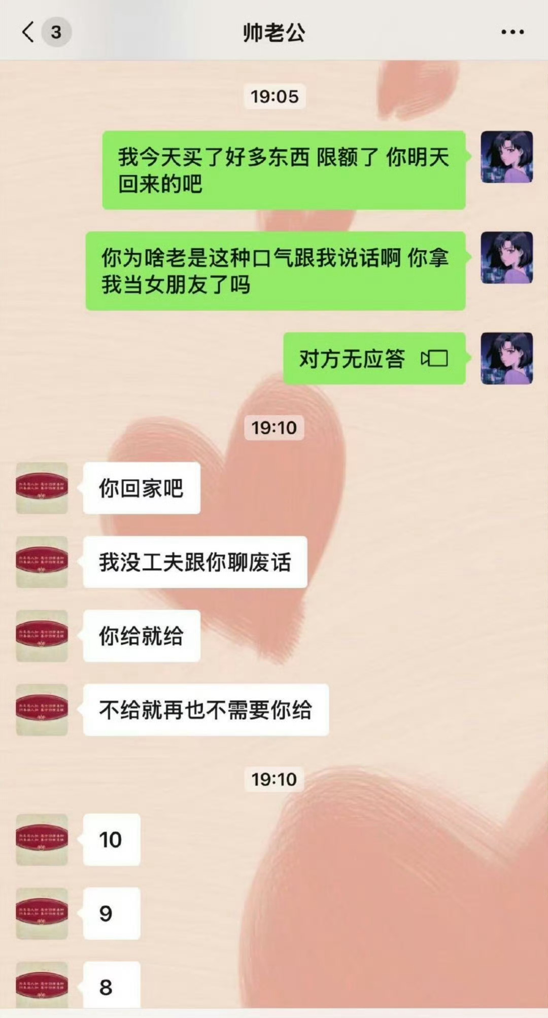 李明德数秒 你给就给不给再也不需要你给，然后...10，9，8... 