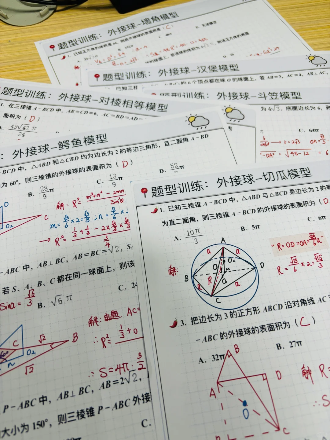 球体模型❗️终于学会了❗️