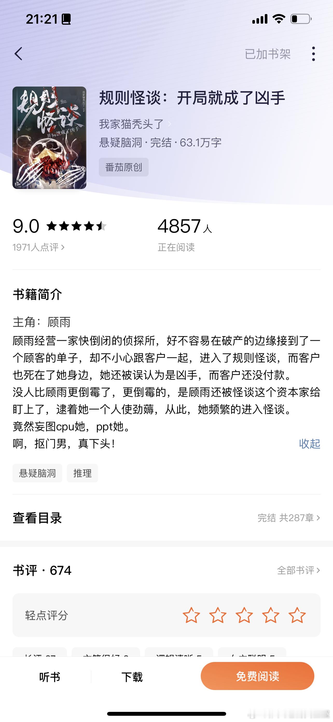 推文[超话]   无cp（擦边gl？）569、规则怪谈：开局就成了凶手 作者：我