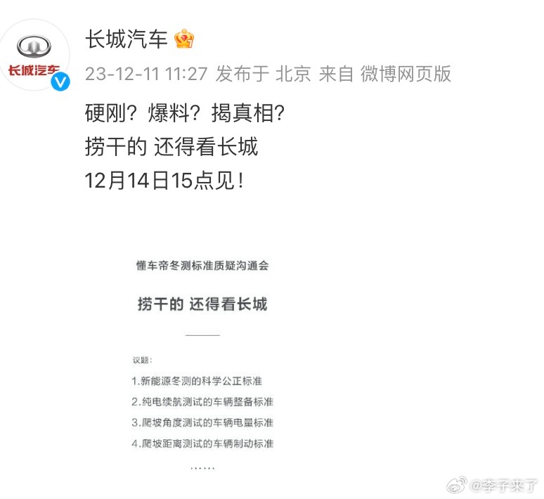 懂车帝冬测完，余大嘴第一个站出来提出质疑，懂车帝这个测试到底严谨不严谨，紧接着长