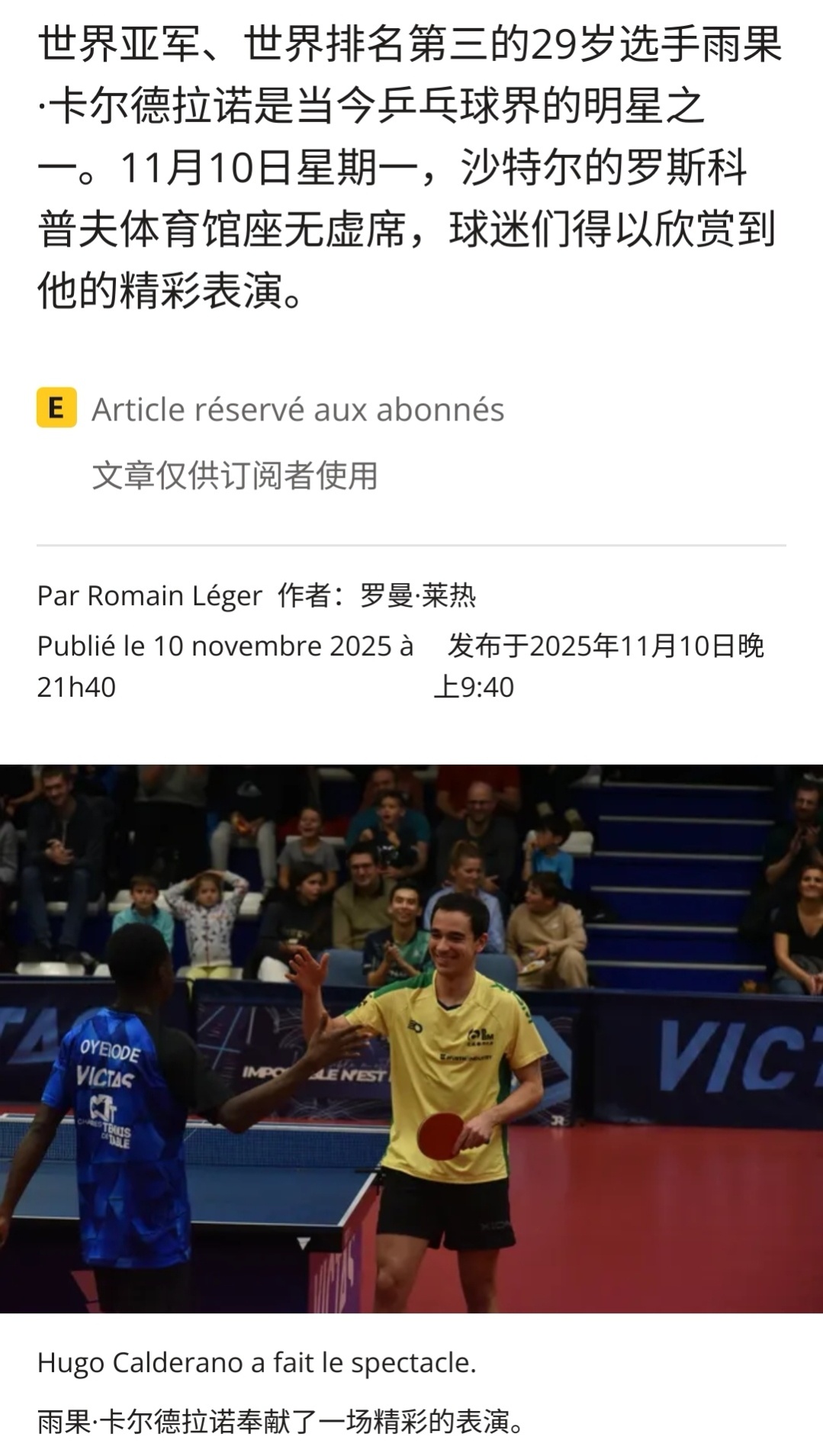 牢髮记者等这一刻等一年了了[泪奔]第一个问题还假模假样问法语怎么这么流利，第二个