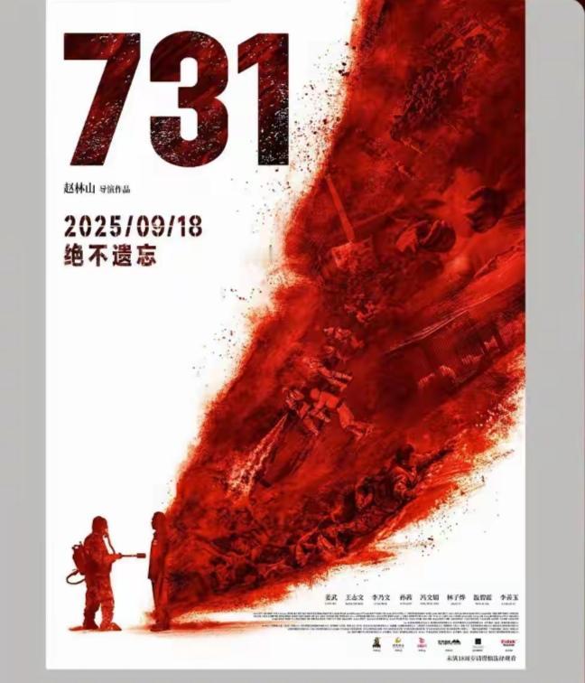 万众瞩目的《731》终于上映了！我想问问家长们，你们会因为电影内容过于血腥、暴力