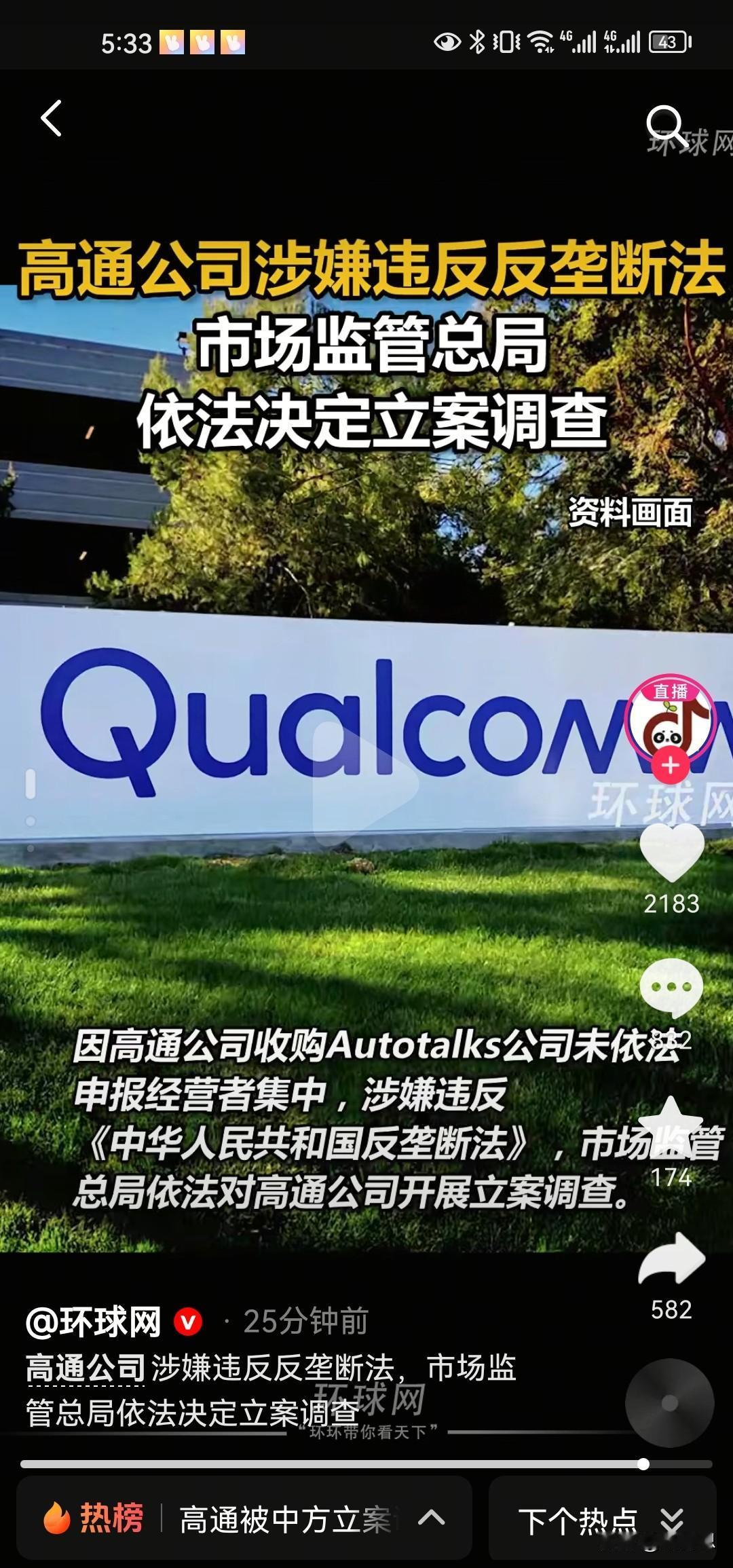 高通涉嫌垄断被国家立案调查，这可是大案件，不但是中美的大事，也是粗粮的大事件。中