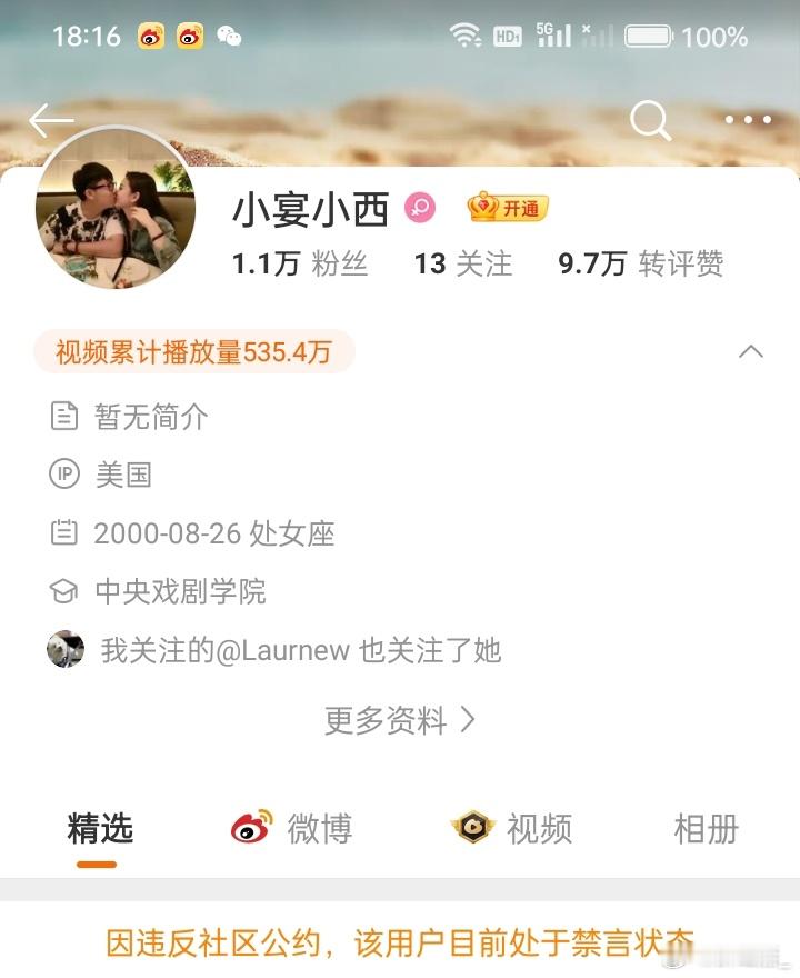 #小宴小西被禁言#这禁言也正常吧？各大官方还有yxh通通艾特一遍？还是美国IP？