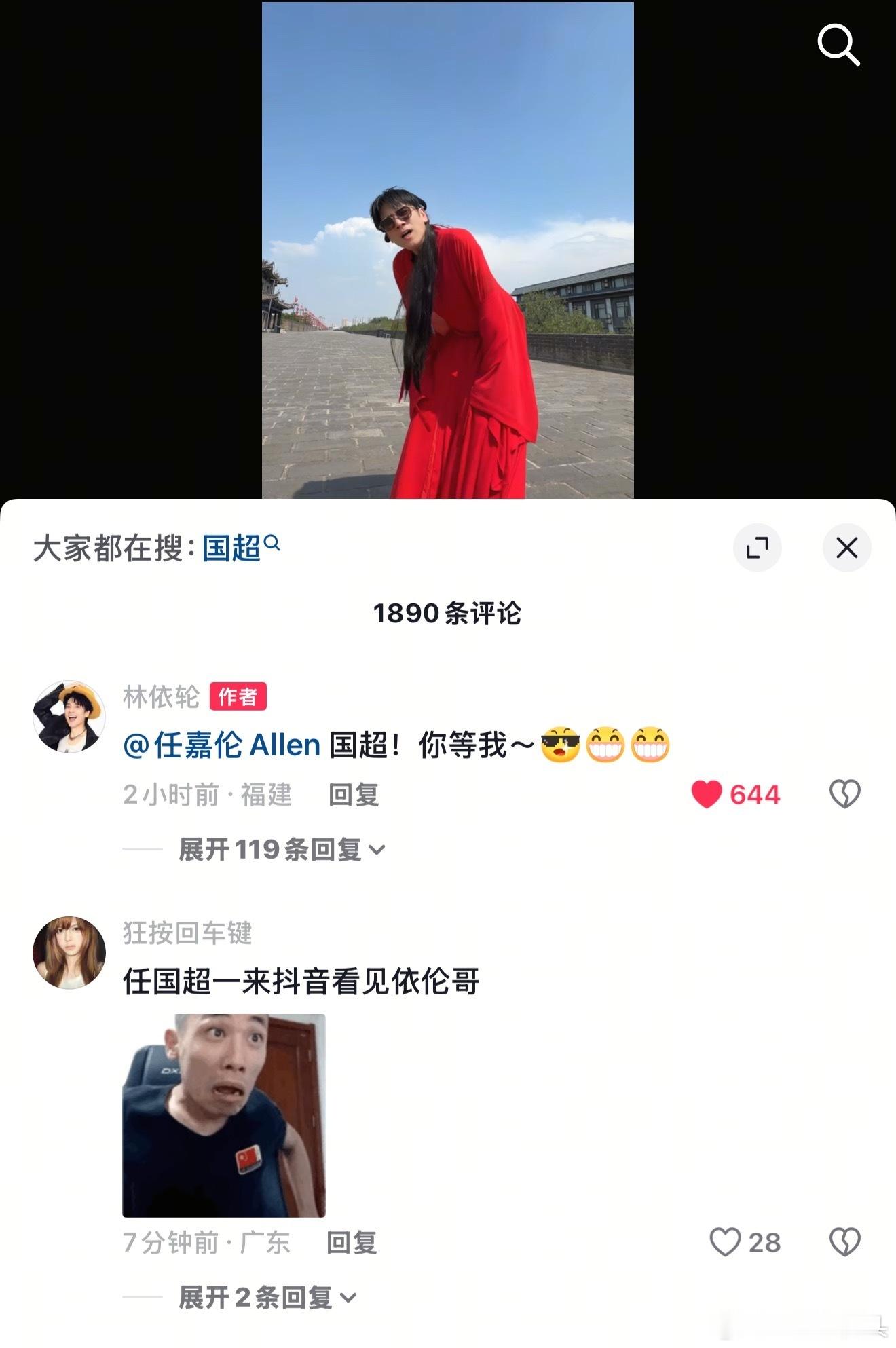 任嘉伦打开抖音天塌了林依轮穿红衣cos时宜去找周生辰了 林依轮在西安城墙喊话任嘉