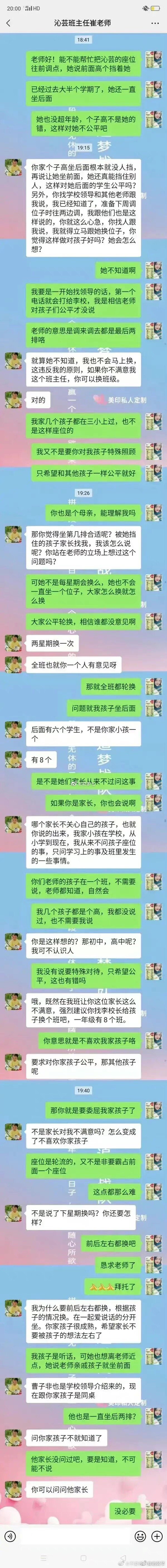 你觉得老师说的对还是家长说的对 ​​​