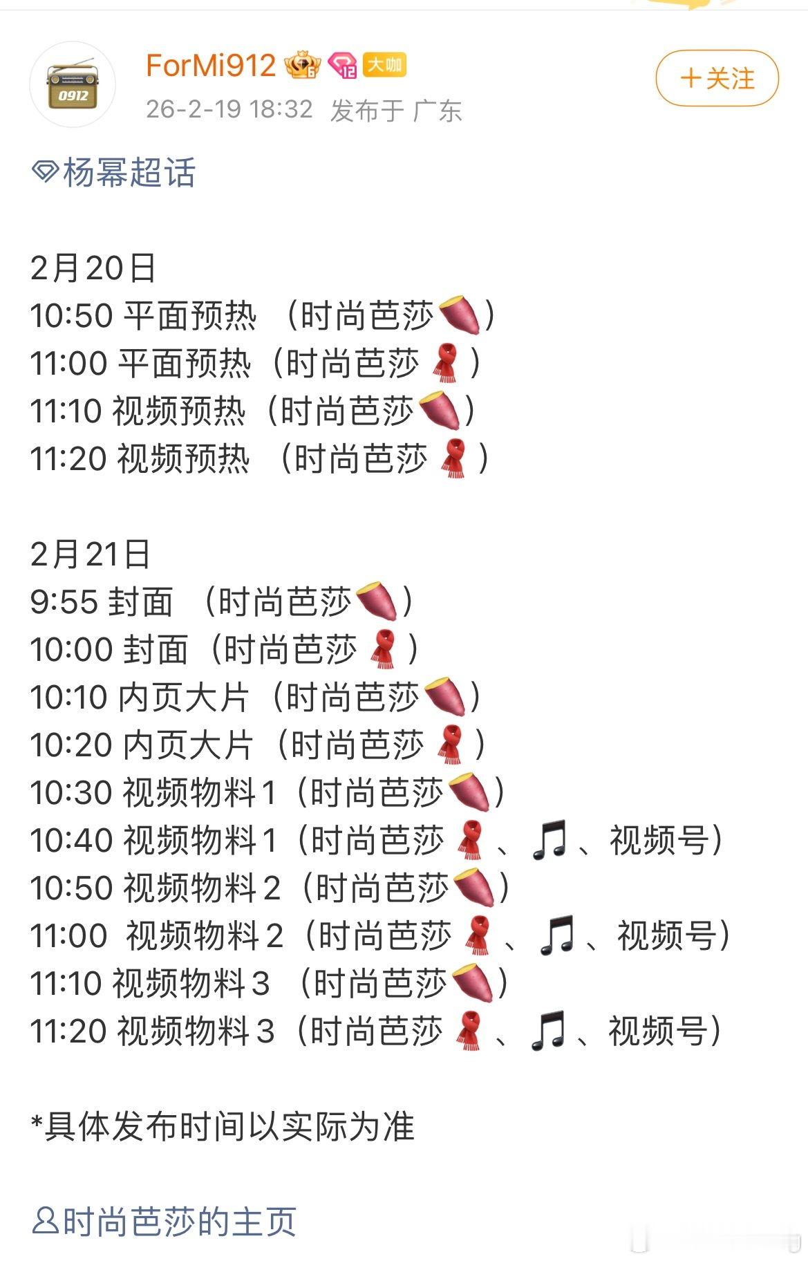 杨幂26年第二个五大封面来咯…芭莎连庄开季粉幂姐真的好爽