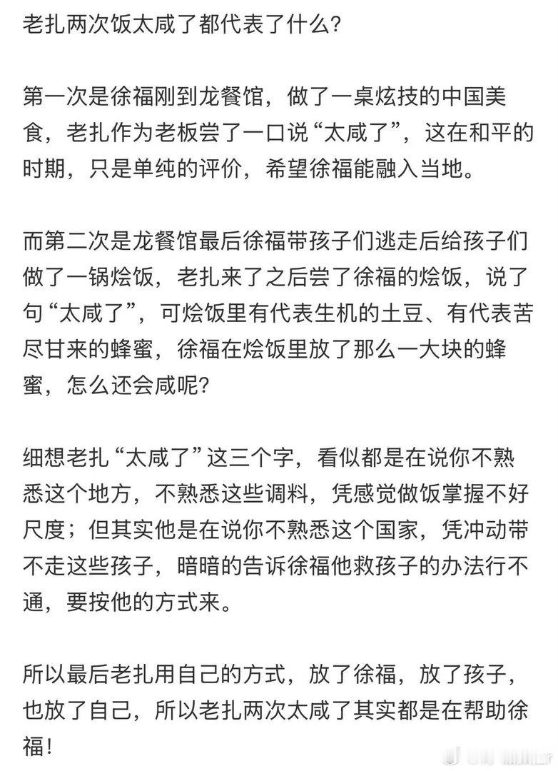 徐福烩饭里放了蜂蜜一碗烩饭装满多层情绪，徐福悄悄放上蜂蜜增添甜味，老扎心知肚明，