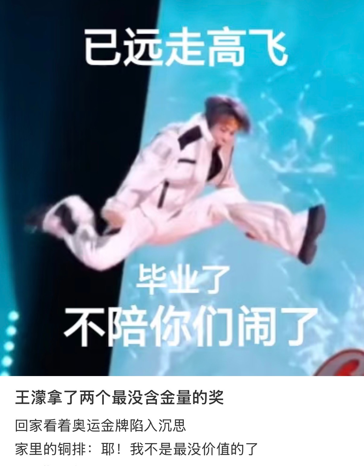 《王濛拿了两个最没含金量的奖》 