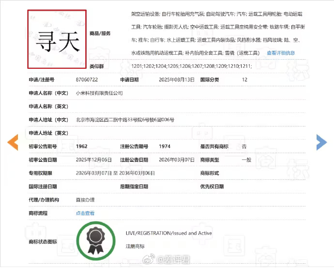 #差评说车# 小米汽车注册新商标“寻天”。中英文都注册了，这是要开第二品牌的节奏