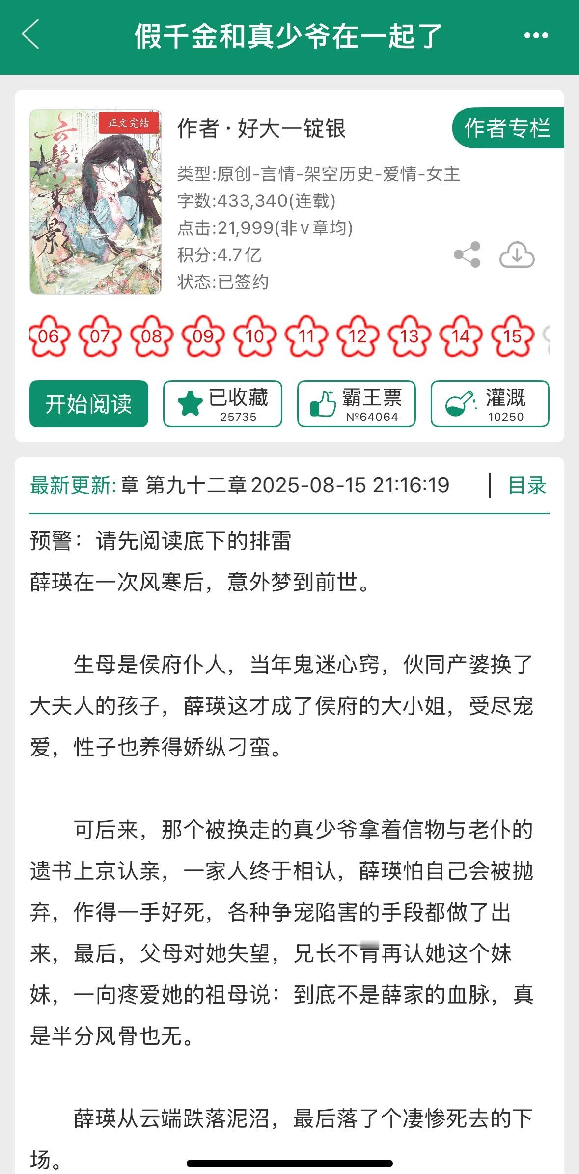 言情小说推荐 假千金和真少爷在一起了by 好大一锭银刚开始误以为男配角色戏份多，