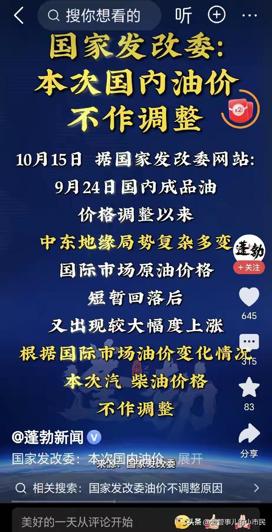 国家发改委应该这样说：“本轮油价保持价格不变，不再上调了”。
原来油没涨价时，我