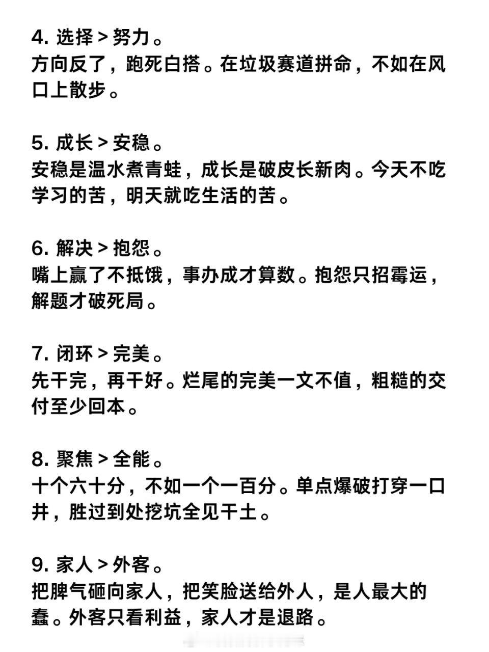 人生的优先级顺序 