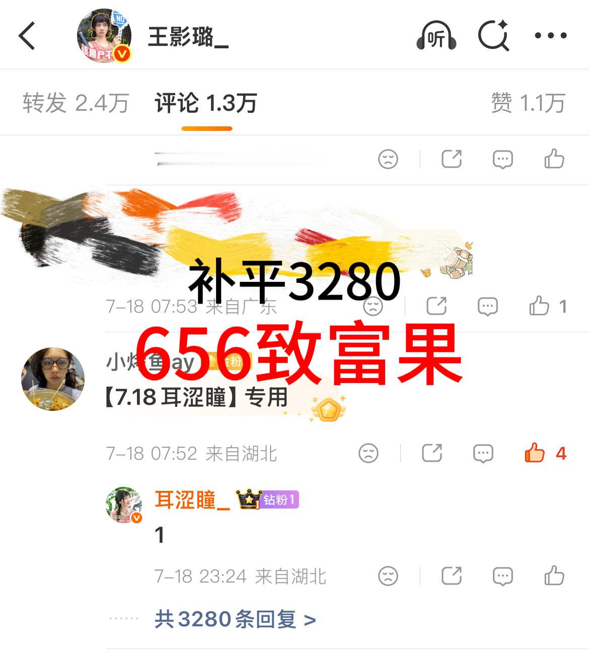 【7.18】数据激励角色热度 337贡献值腾讯弹幕 131条王影璐超话签到 34