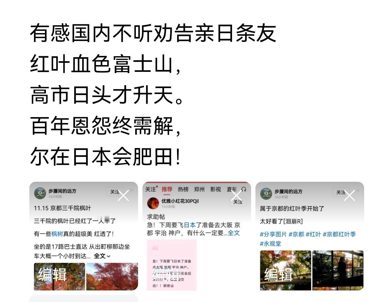 美死了！不听劝告日本转，小心命归西天边！一付膏药做国旗，偏有癣者找线杆！