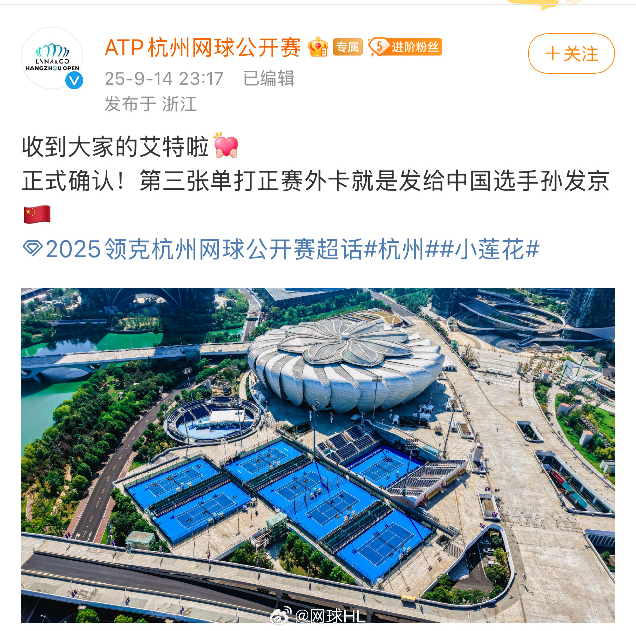 杭州250的外卡公布单打正赛外卡：🇨🇳张之臻、🇨🇳吴易昺、🇨🇳孙发京