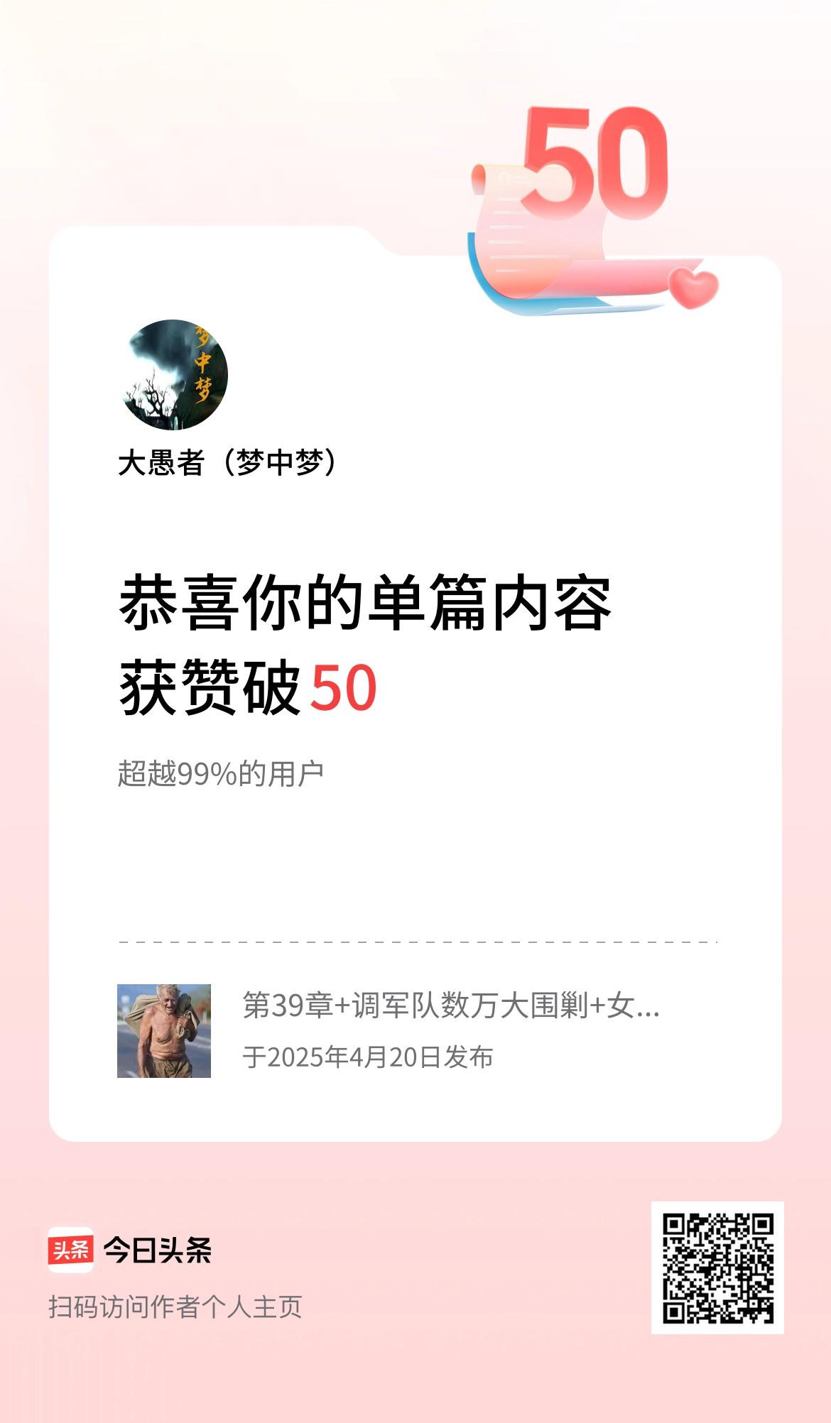 单篇内容获赞量破50啦！