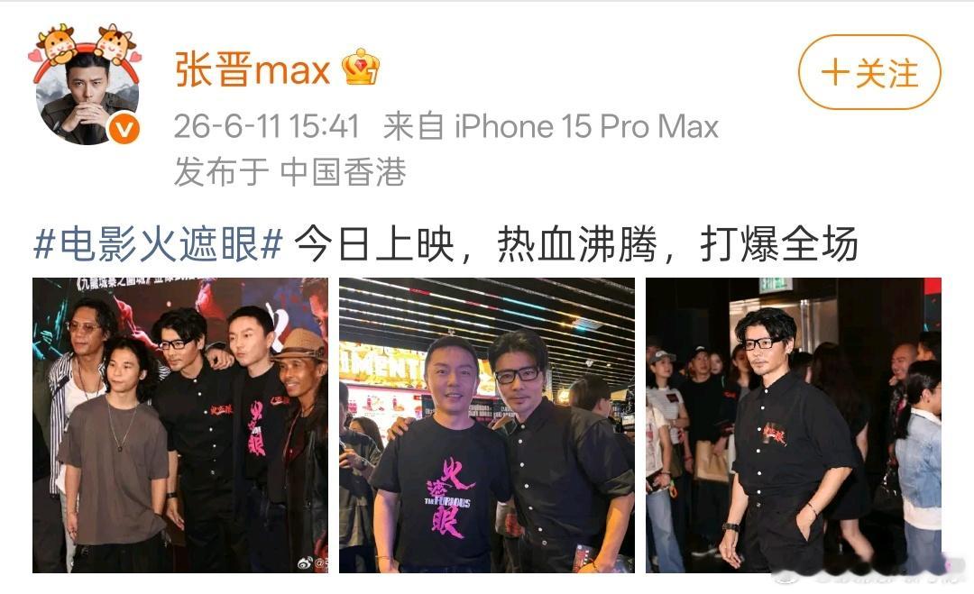 张晋支持火遮眼谢苗张晋两个能打的同框了张晋亲自来撑《火遮眼》，硬汉同框就是动作片