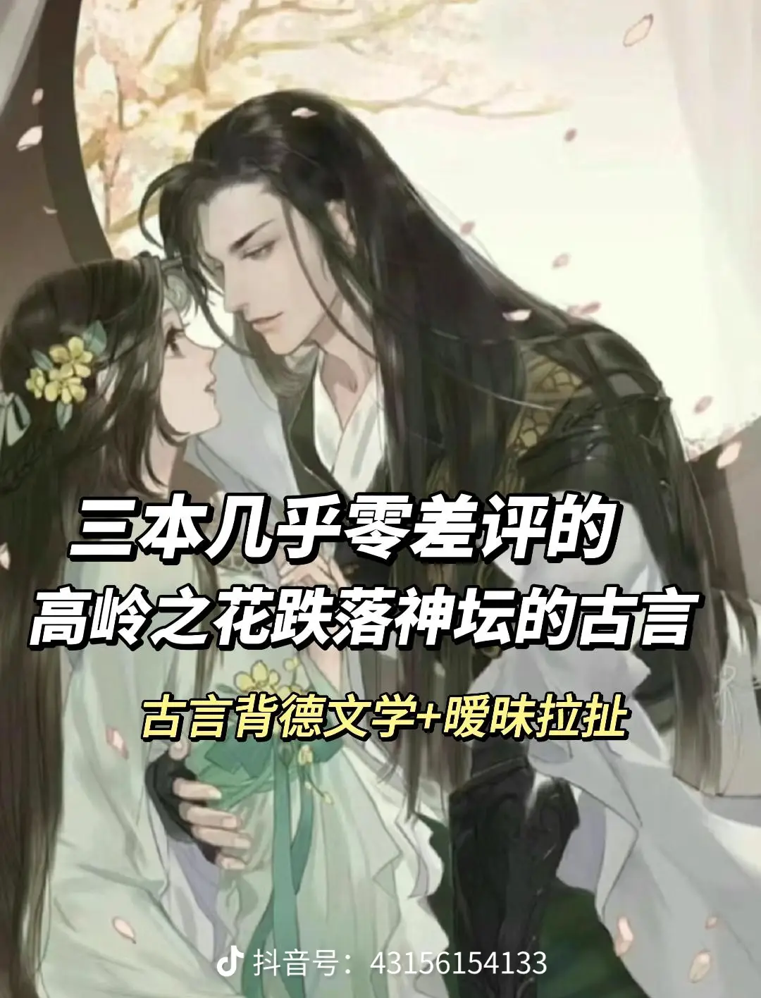 高岭之花跌落神坛为爱疯狂