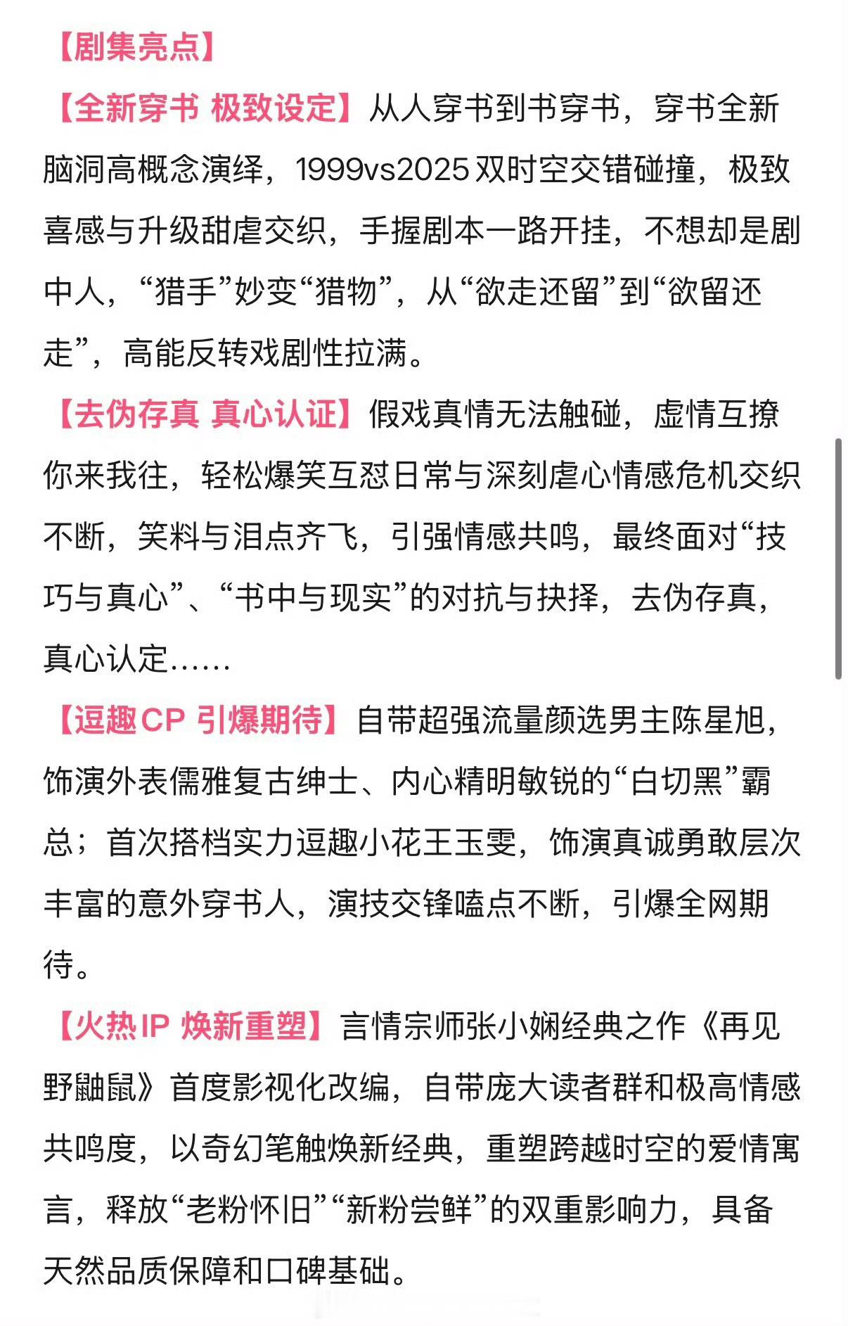 陈星旭王玉雯《突然的喜欢》开启招商，计划本月播出，陈星旭一口气要播三部剧了，这部