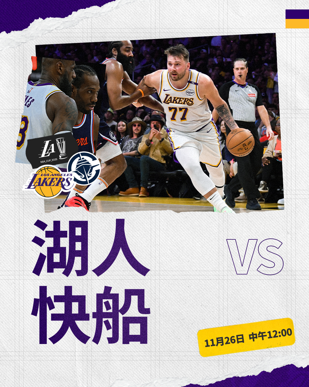 「比赛预告」⏰ 11月26日中午12点00🆚 对阵 NBA杯✖️本赛季第一场洛