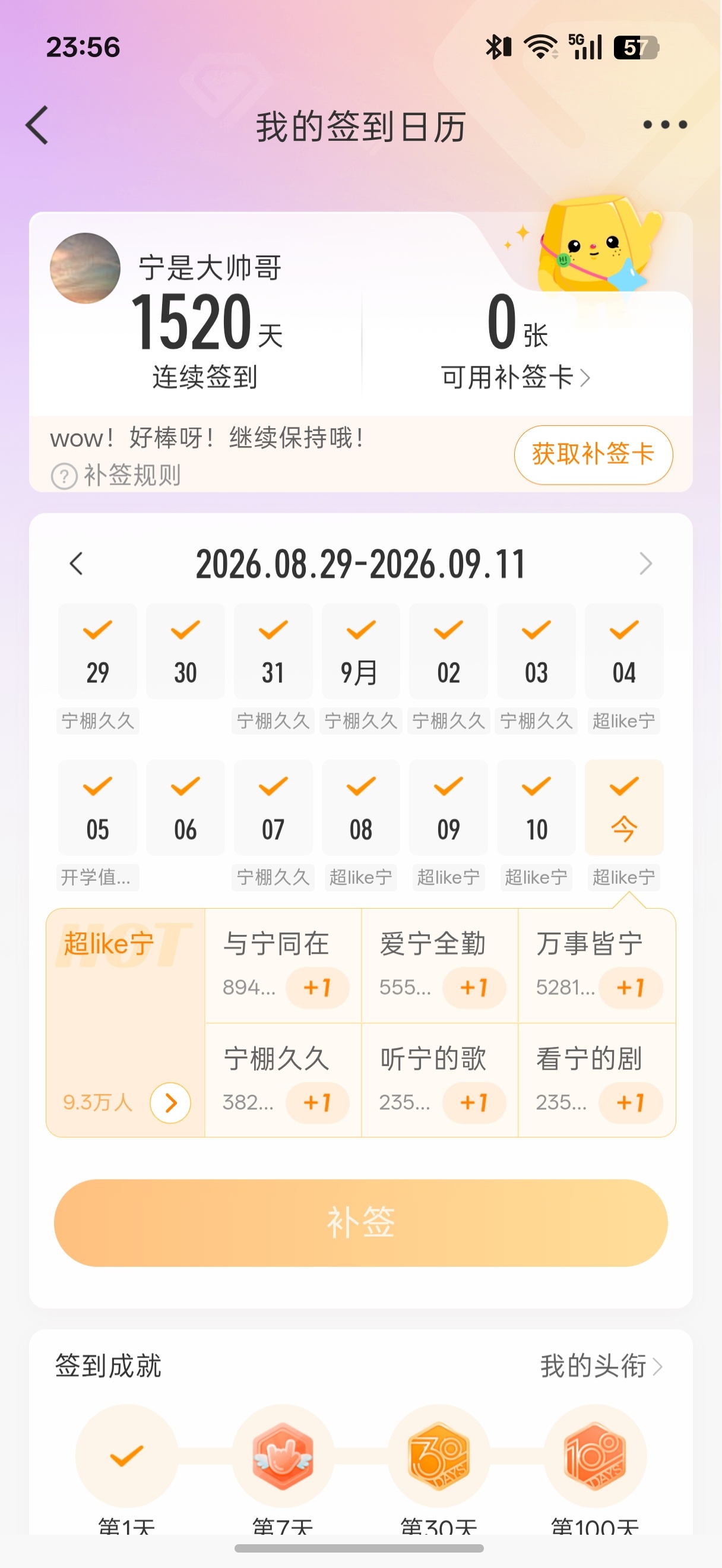摩登兄弟[超话] 1520[么么哒] ​​​