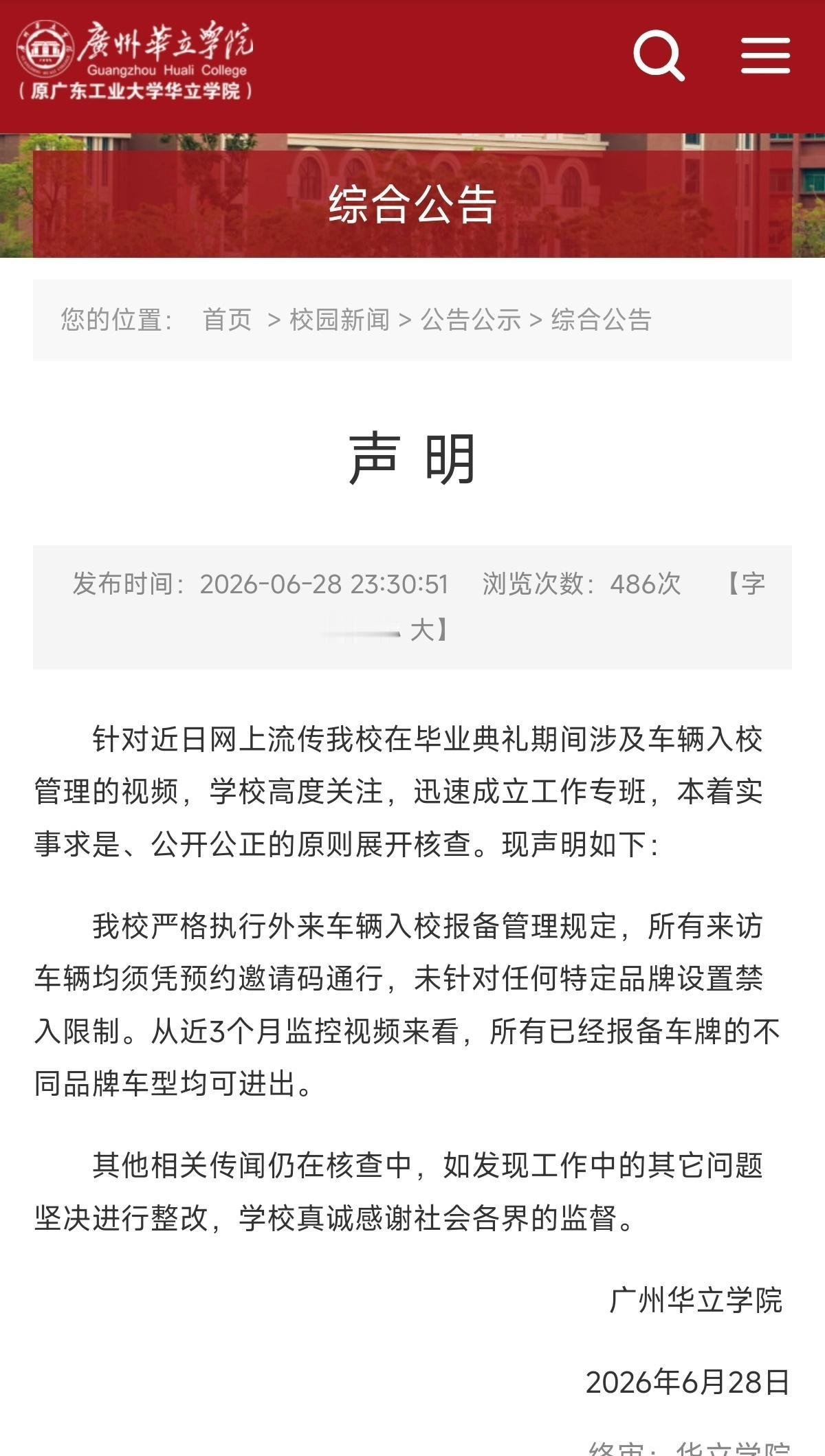 这次校园车辆管理规定被断章取义，传出限制小米汽车入校的消息，最后只能让校领导出面