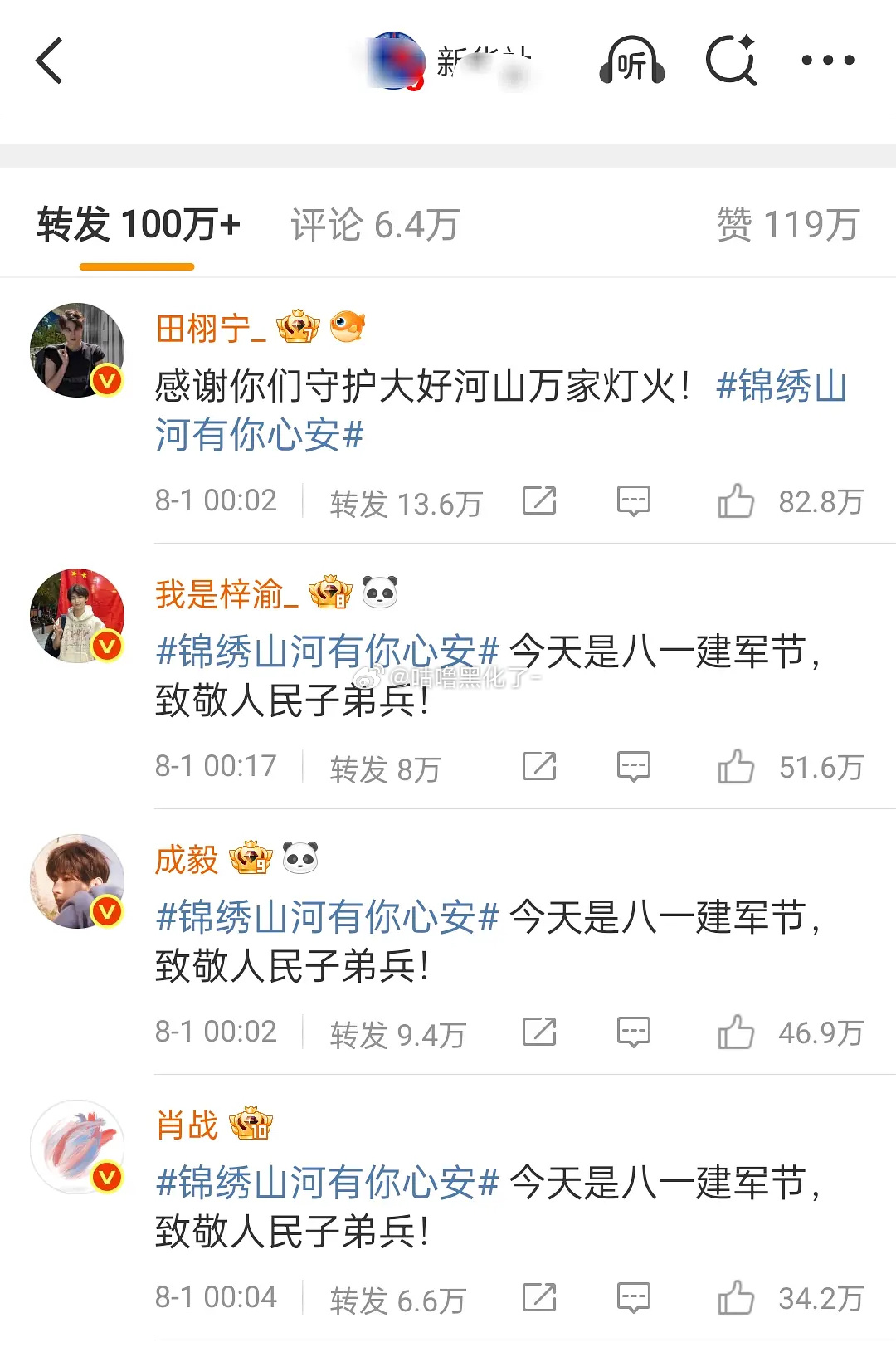 内娱四大顶流局面已经形成 ​​​