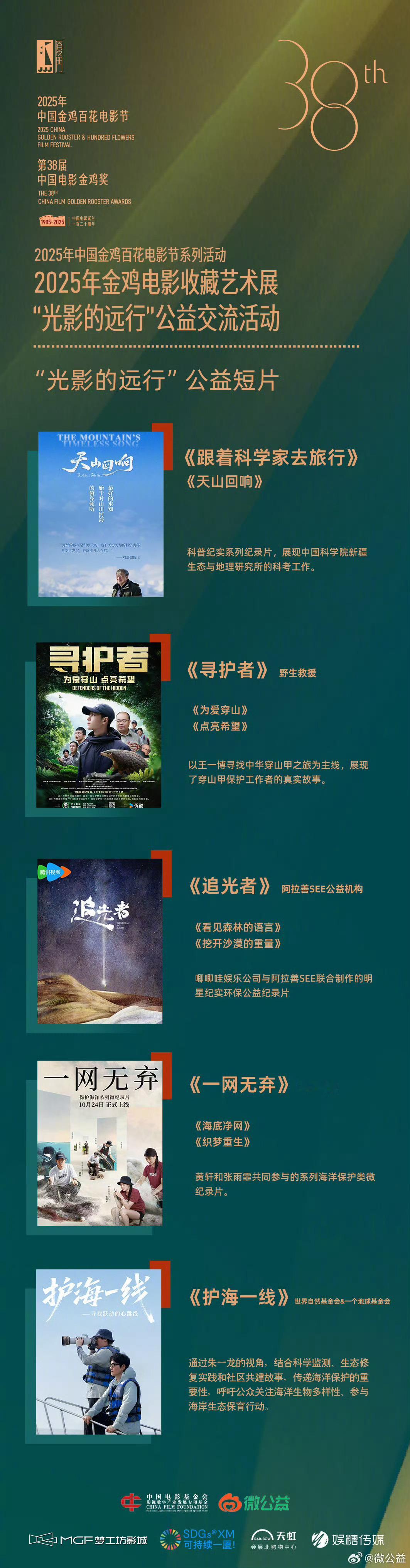 2025金鸡百花电影节的光影的远行公益观影计划——，聚焦乡村振兴、儿童教育、非遗