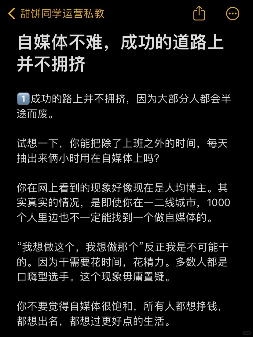 自媒体不难，因为成功的道路上并不拥挤