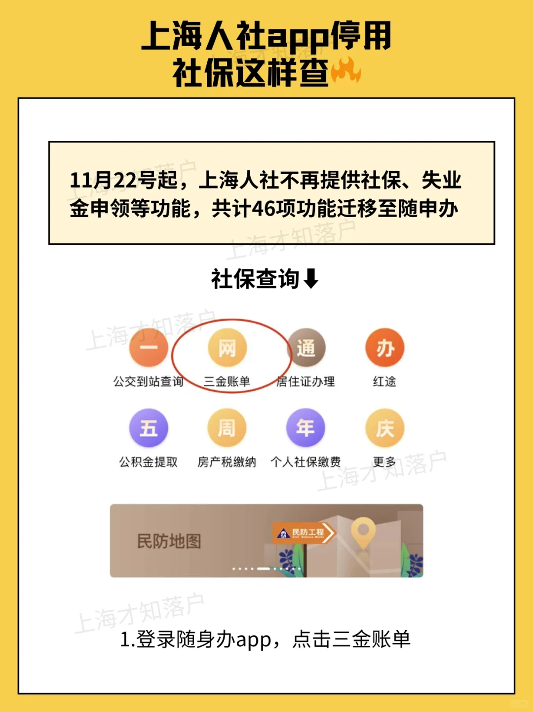 上海人社app停用‼️社保这样查