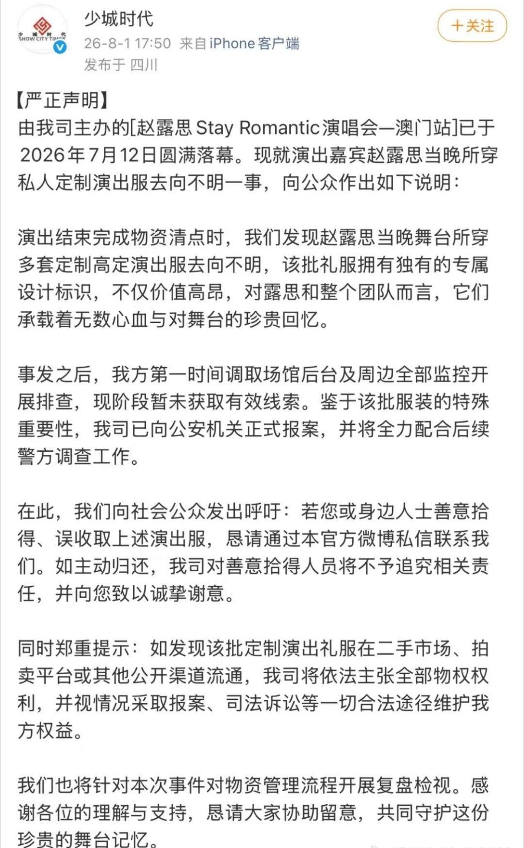 天价礼服特别定制不翼而飞，而且还能精确的躲过监控，关键还不是第一次，星光大赏那次