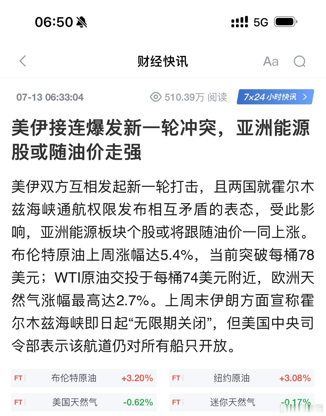 北京时间今天凌晨，美军再次空袭伊朗！油价却不动了？诺奖理论告诉你真相就在北京时间