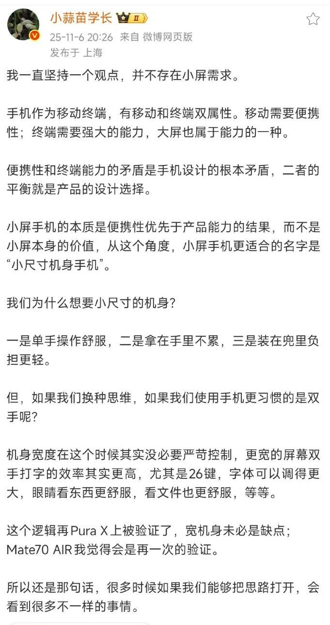 小蒜苗现在是脸皮厚到连逻辑混乱也无所谓了!什么叫“并不存在小屏需求”？什么叫“小