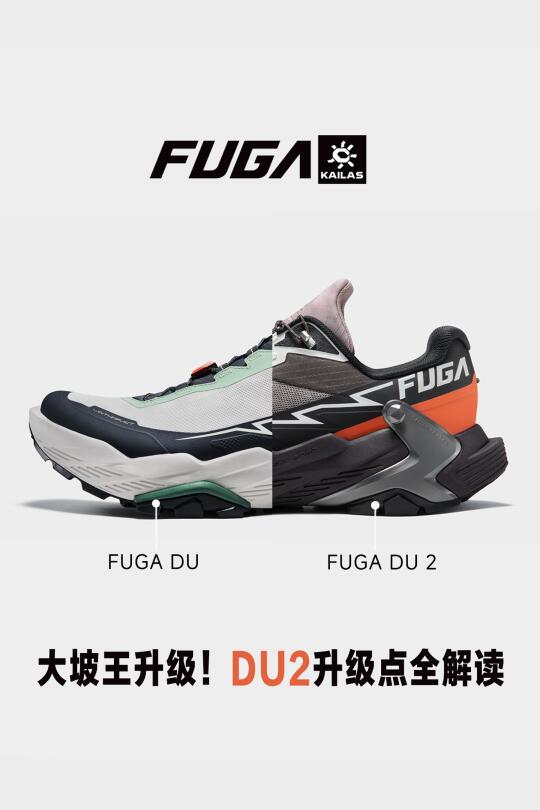 FUGA大坡王2代强势归来！升级点全解读