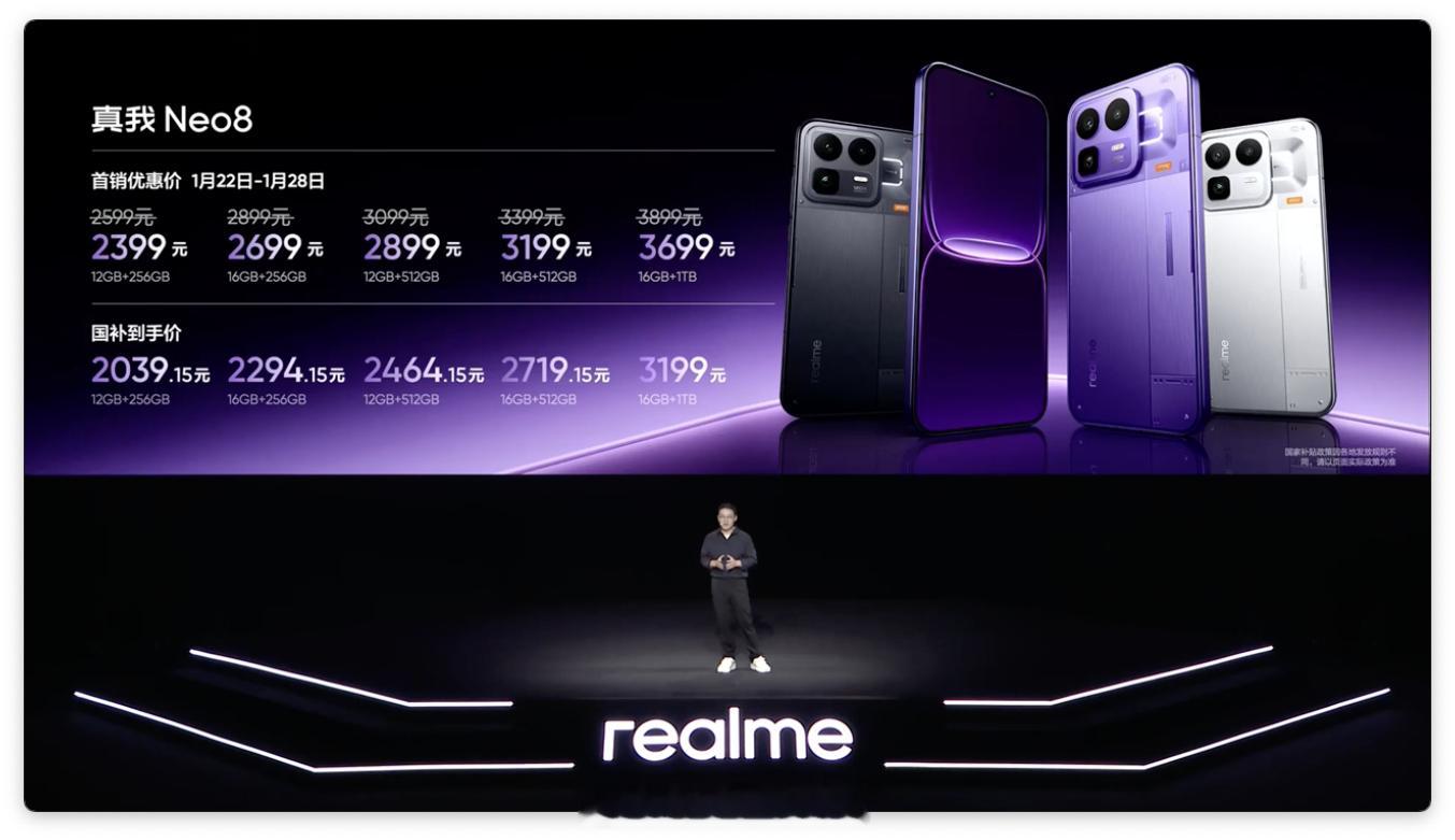 好家伙，真我 Neo8 定价 2399 元起，首发就支持国补。12GB+256G