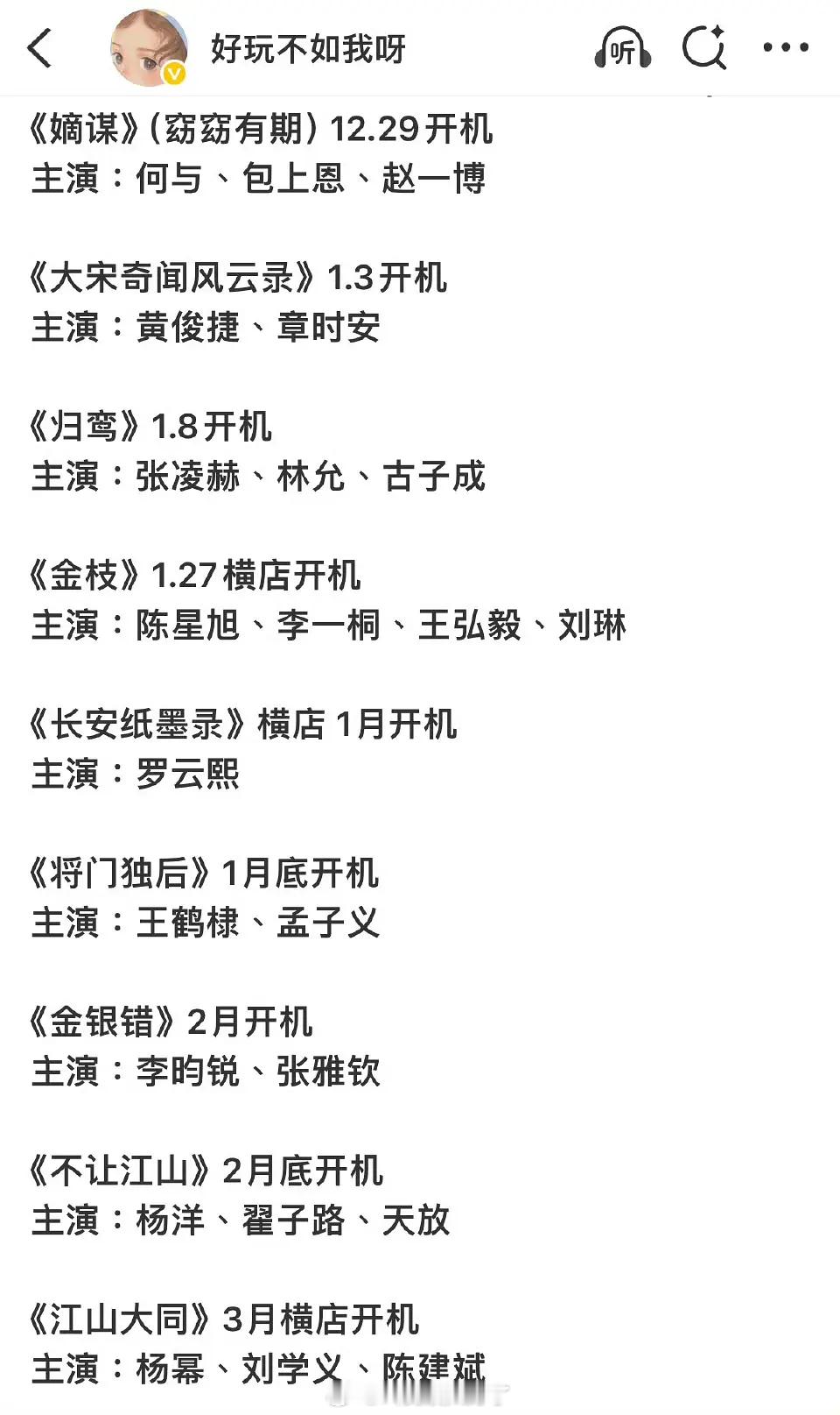 横店要热闹起来了，最近几个月竟然有这么多剧组开机了。