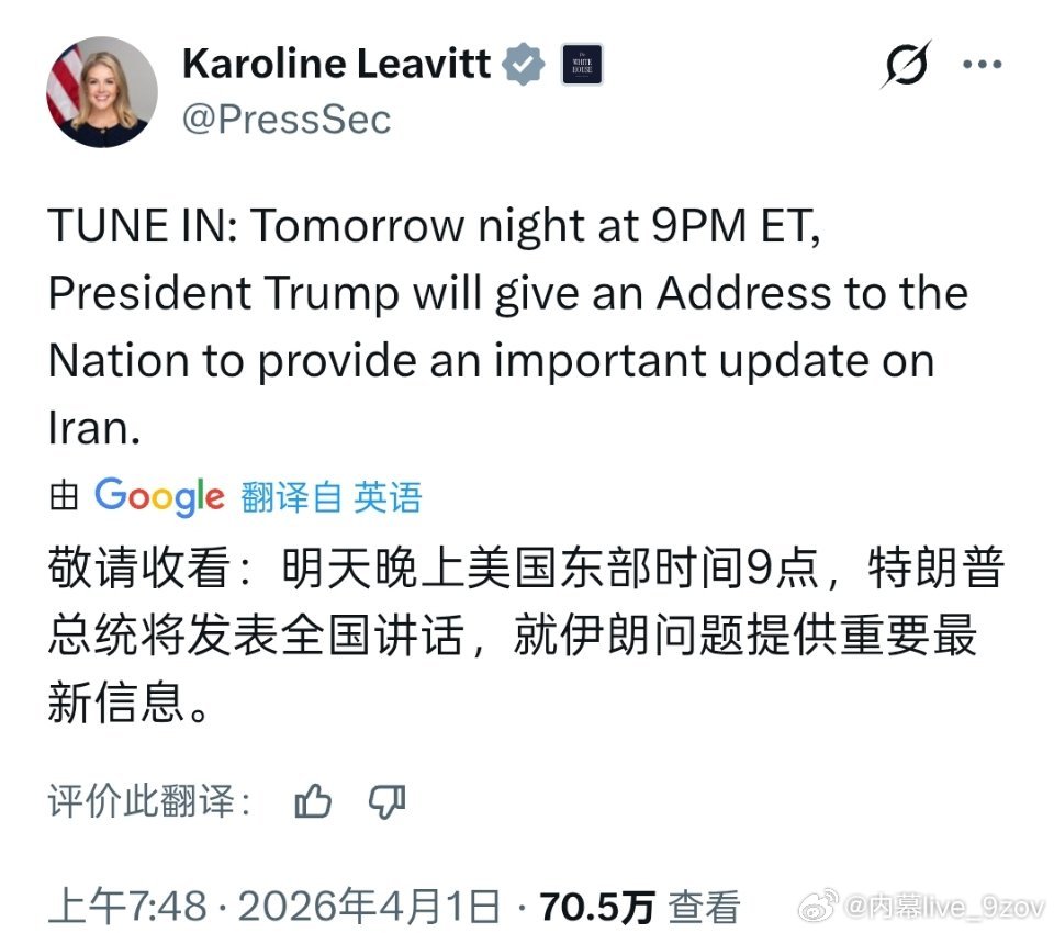 白宫刚刚消息：特朗普将于美国东部时间明天晚上9点（北京时间2日上午9点）发表全国