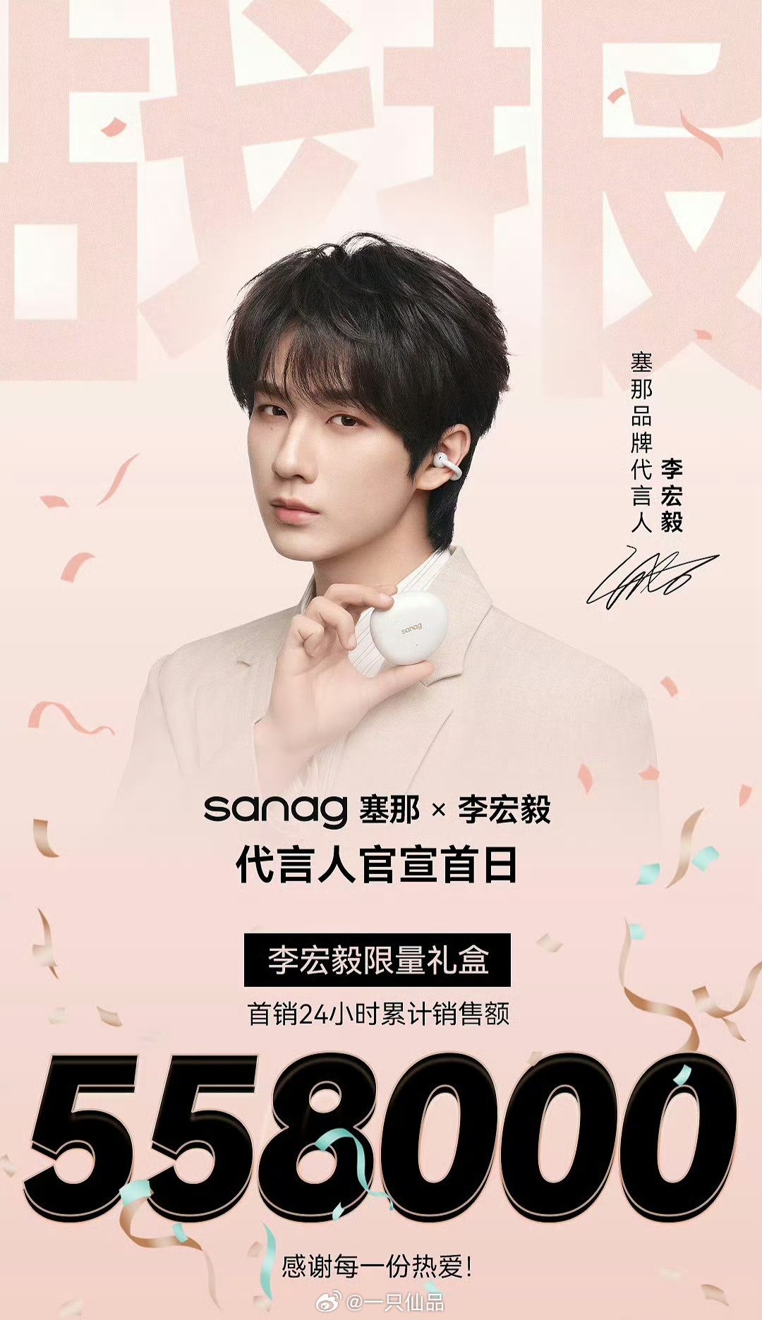 李宏毅商务销量官方战报24小时销售额55.8w，小老虎好强呀 