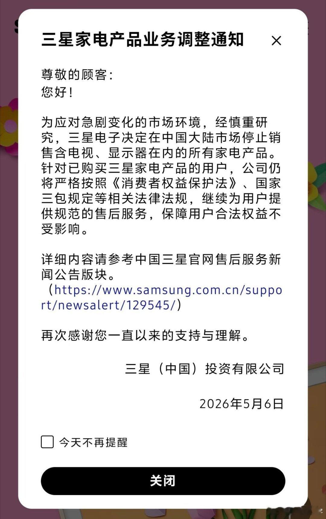 三星家电退出大陆市场 全球风光无限的三星，手机业务在国内早已销声匿迹，如今家电业