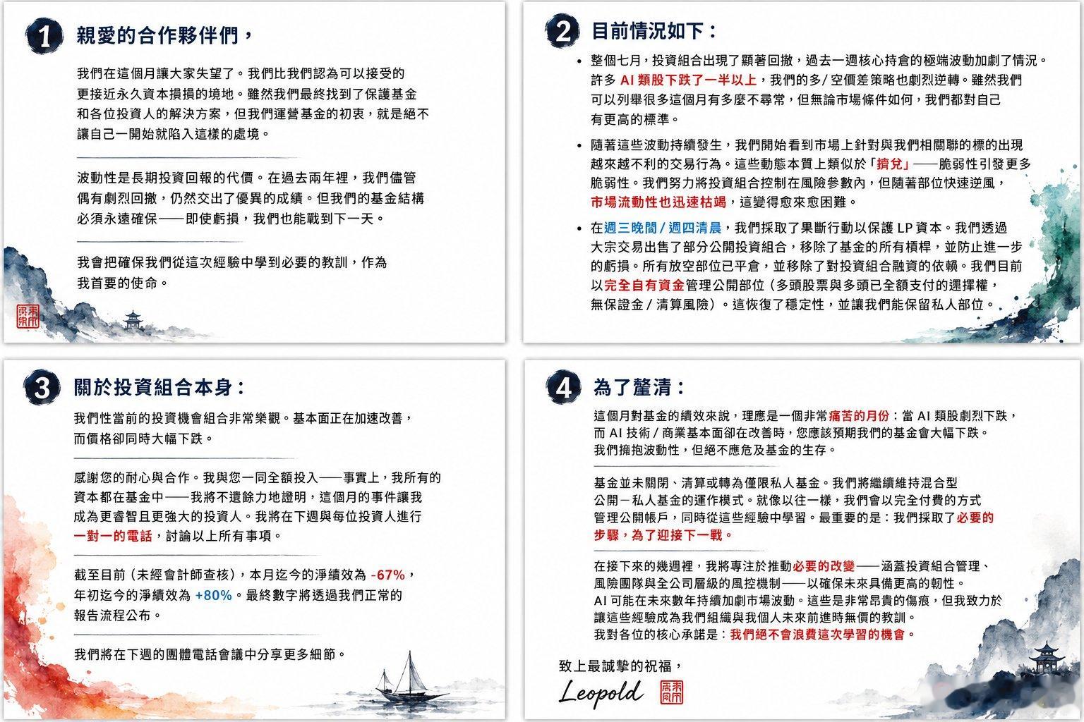 SW基金LEOPOLAD 给投资人的信 