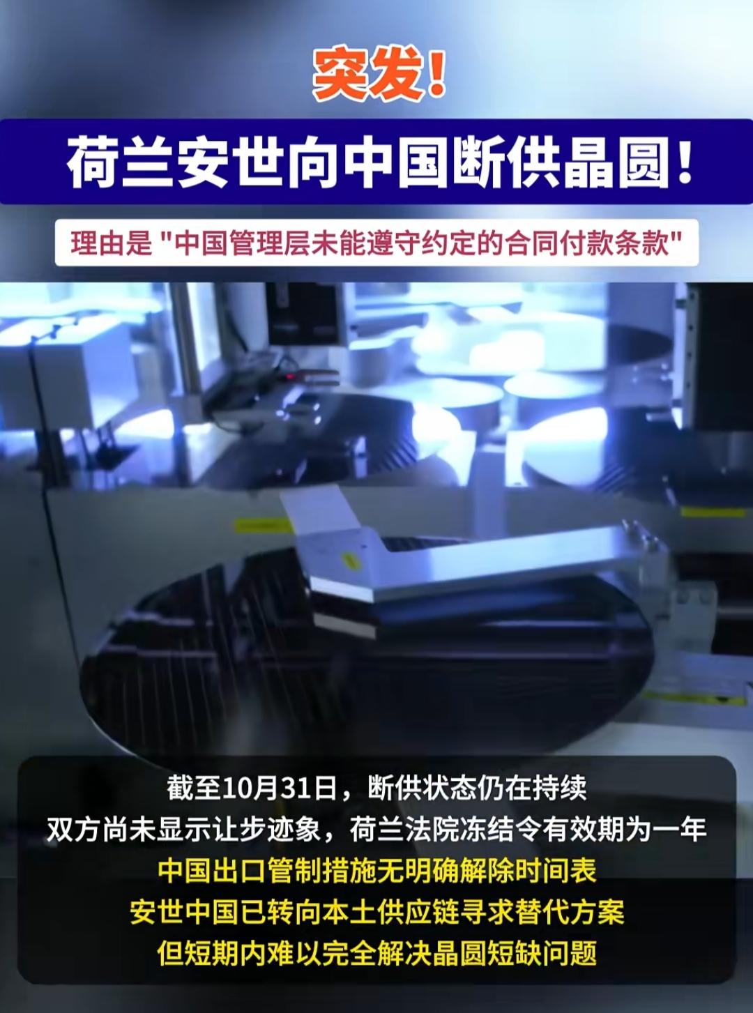 荷兰硬顶中国，谁的命更硬？
荷兰10月29日宣布对中国断供晶圆，作为9日中国对荷