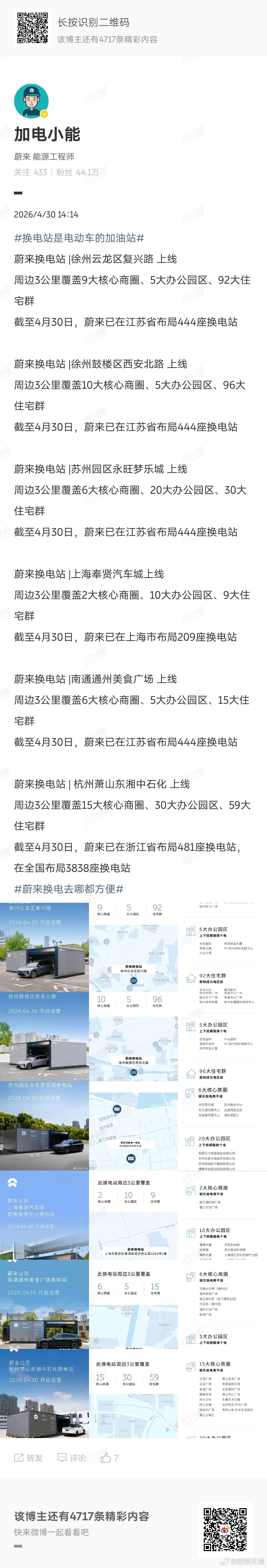 蔚来能源太夸张助力五一拼了新能源汽车大v聊车北京车展