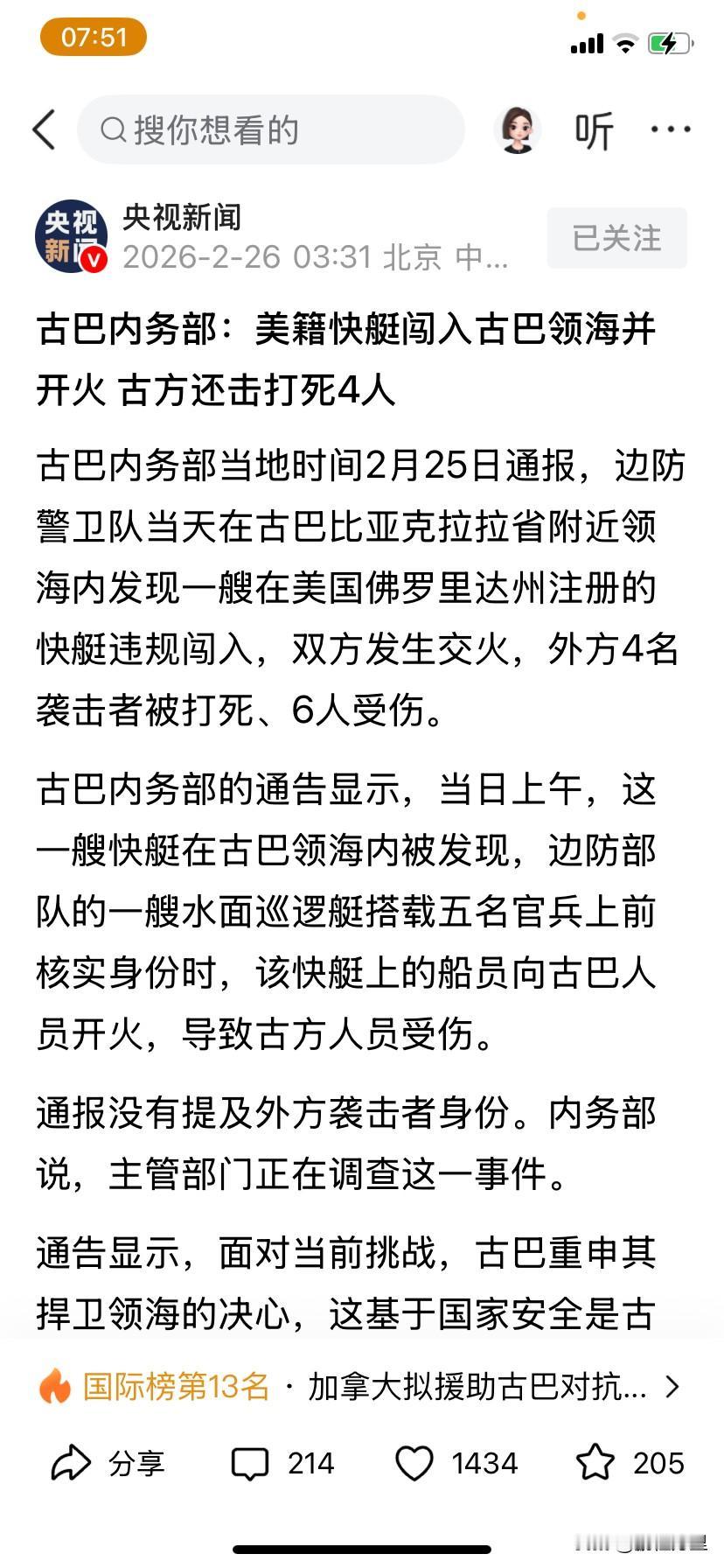 古巴这么猛？都敢对美籍快艇开火，还打死了4个人，很奇怪，牛逼哄哄的特郎普怎么没岀