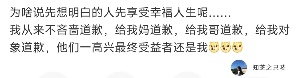 先想明白的人先享受人生！