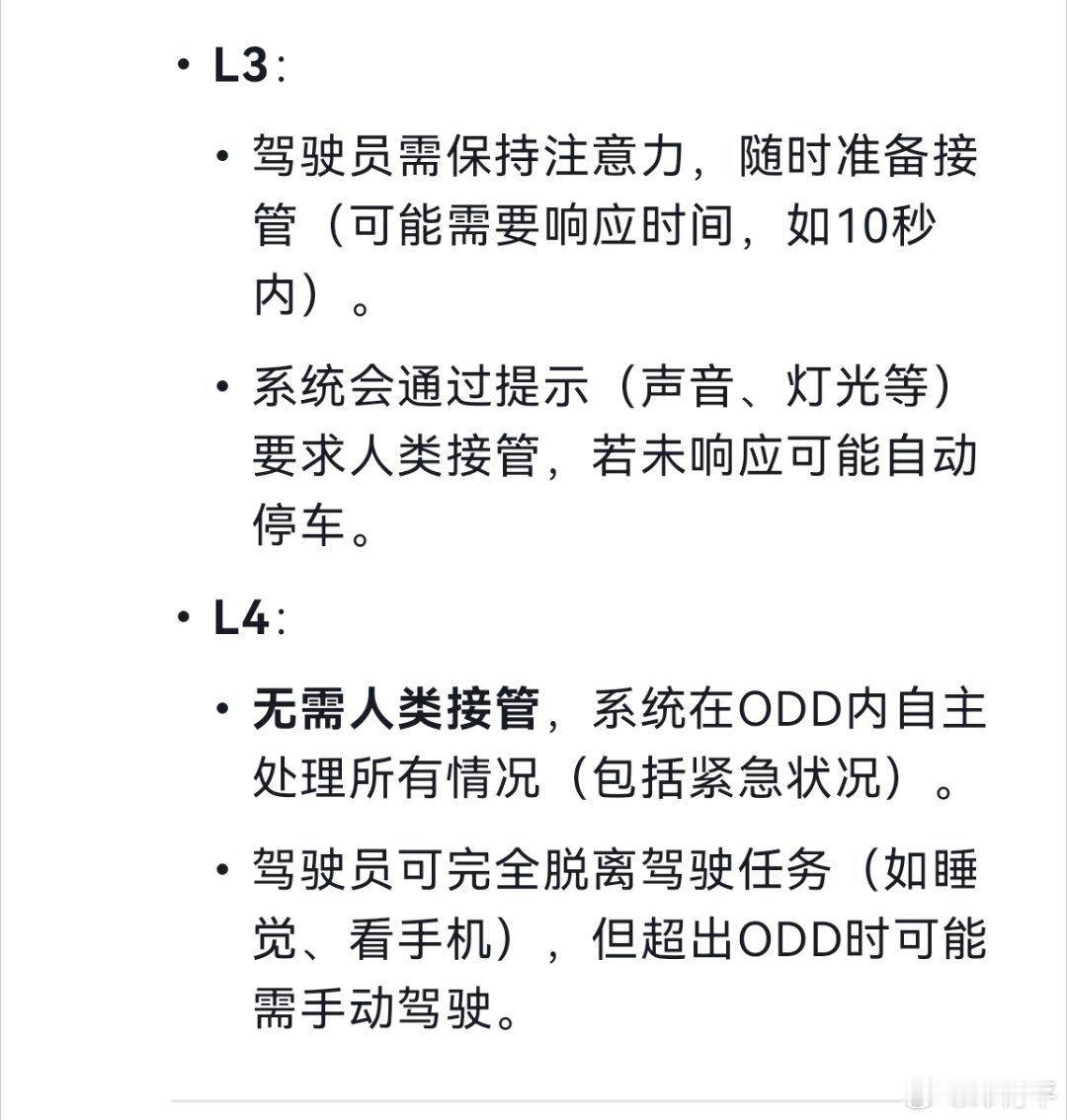 智驾L3与L4的区别，及技术实现的难度。 