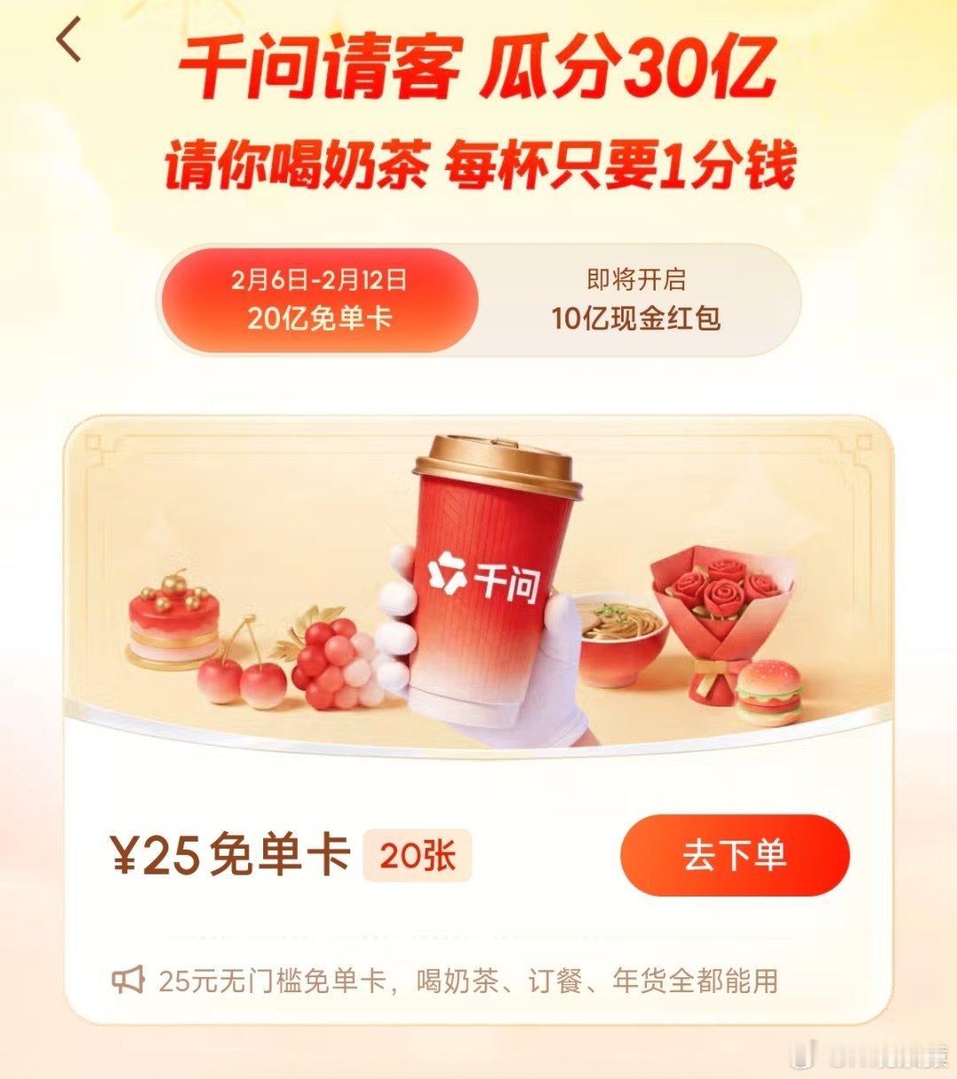 千问免单卡大家集齐了吗？