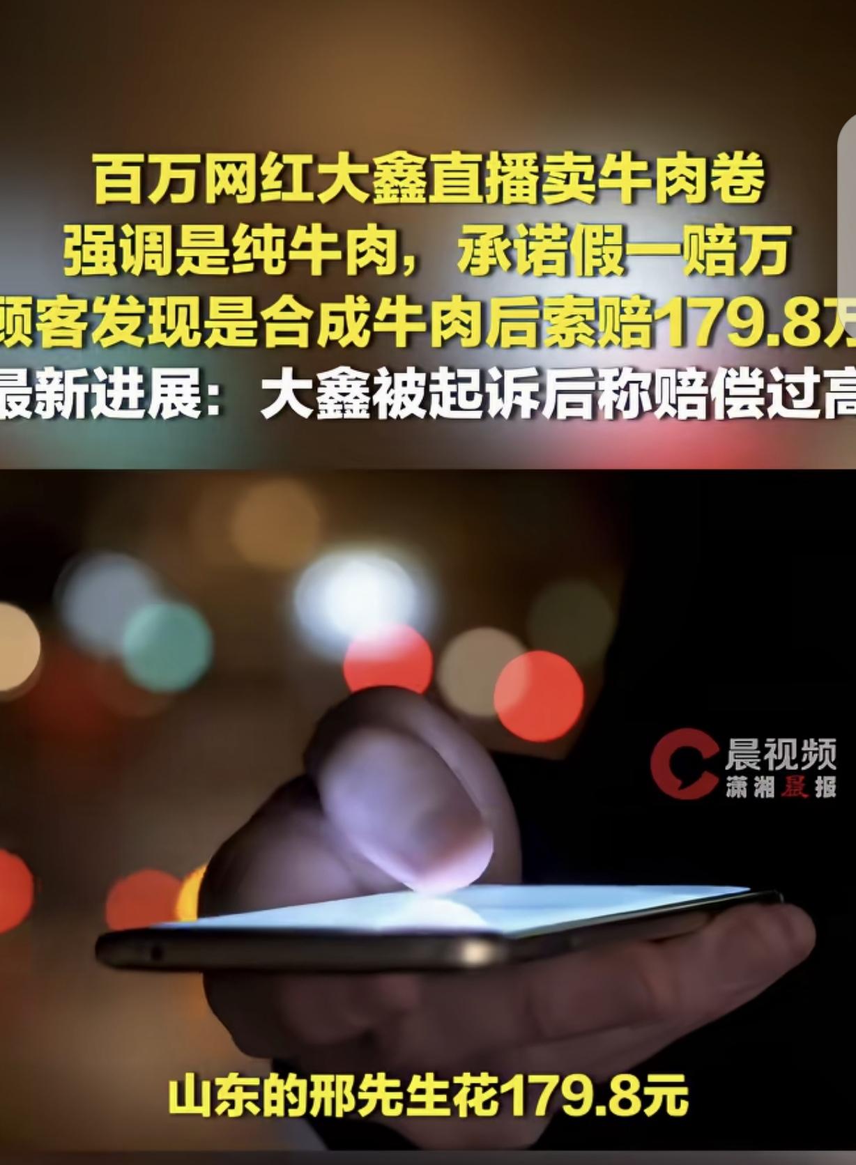 "玩不起碰到硬茬了！" 山东男子花费179.8 元网购四袋肥牛卷，商家直播中承诺