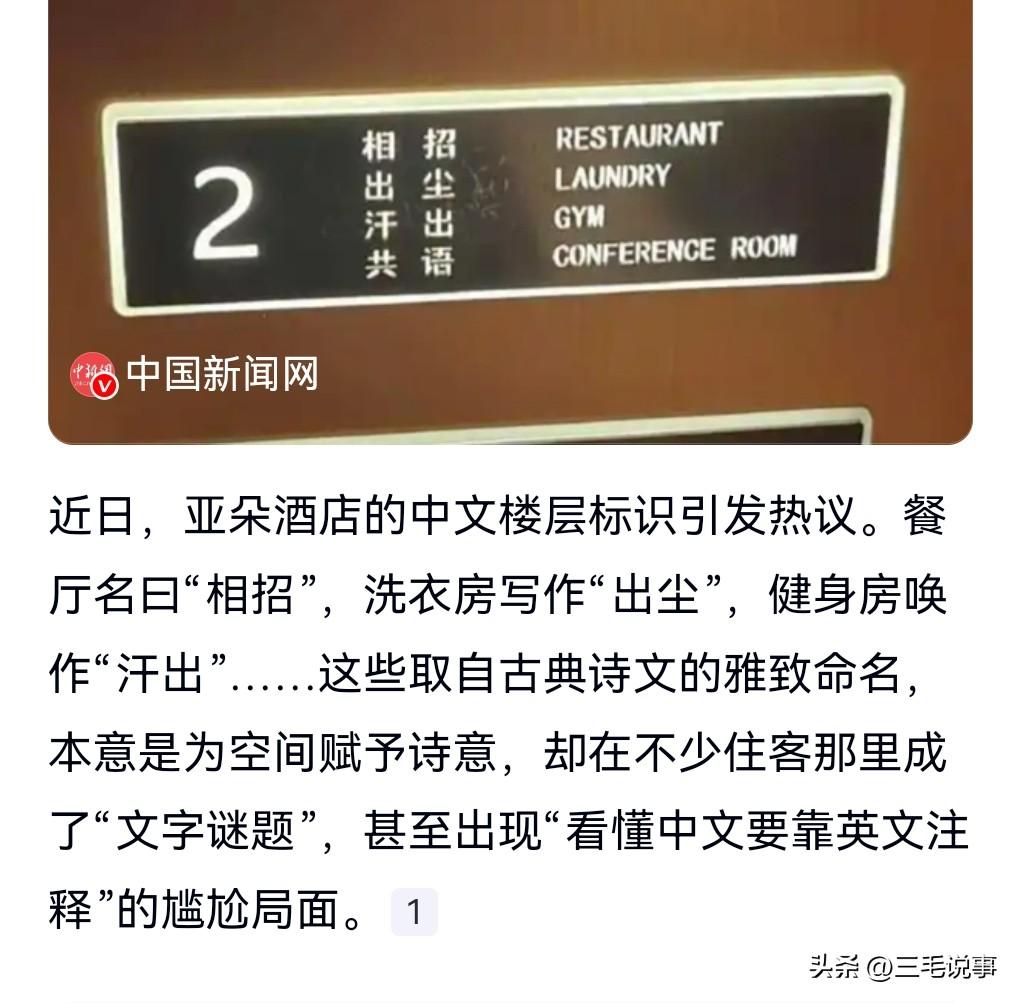 这确实有点哗众取宠了，作为酒店的标识最重要的就是简单易懂，能够让顾客第一时间知道